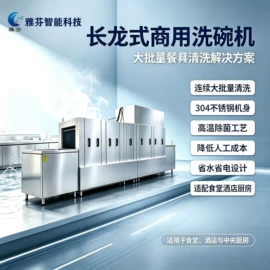 商用洗碗机;洗碗洗涤剂;其他行业专用