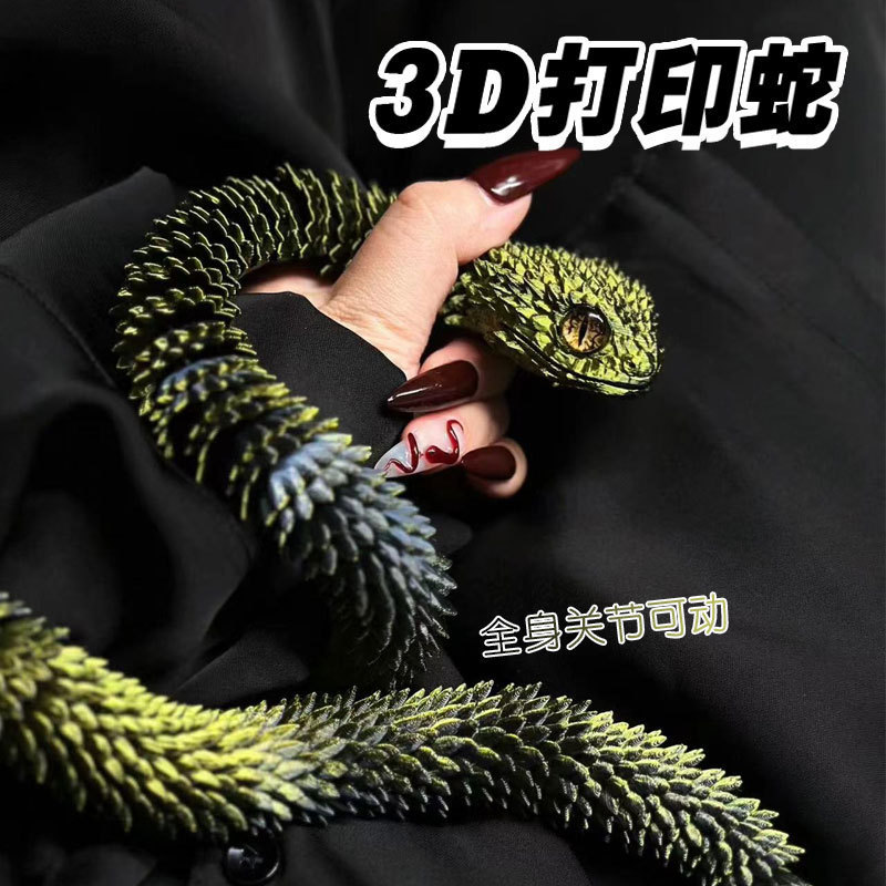 国境を越えた 3D プリントおもちゃのヘビセットモデルバイパー手作り装飾品可動関節シミュレーション動物卸売|undefined