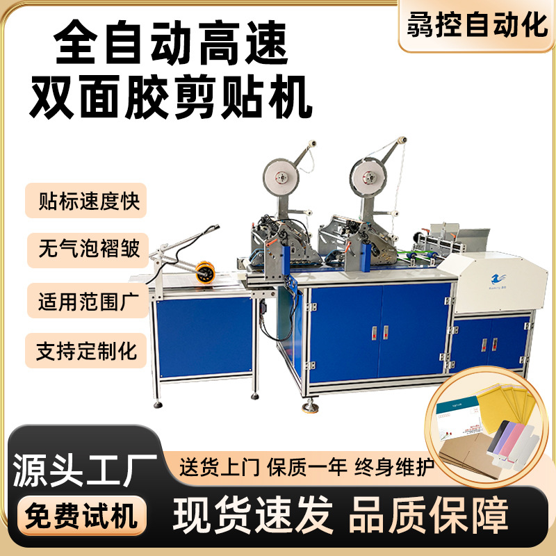厂家供应全自动高速双面胶贴胶机 自动贴泡棉机高速贴纸盒胶机