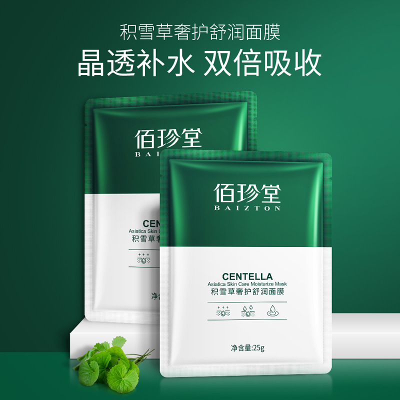 Bai Zhen Tang, máscara facial para hidratar, hidratar, mejorar la piel seca, máscara facial al por mayor.