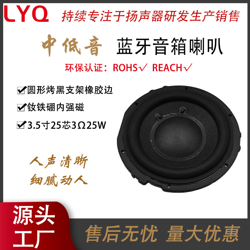 3.5inch ラウンドラバーエッジ 25 コア 3 オーム 15 ワットネオジム鉄ボロン内部磁気中低音 Bluetooth スピーカー楽器スピーカー工場|undefined