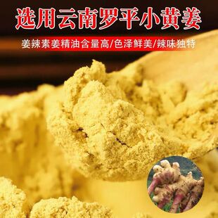 云南干姜粉 老干姜粉 生姜粉 黄姜粉 食用药用泡脚驱寒中药材特级-阿里巴巴
