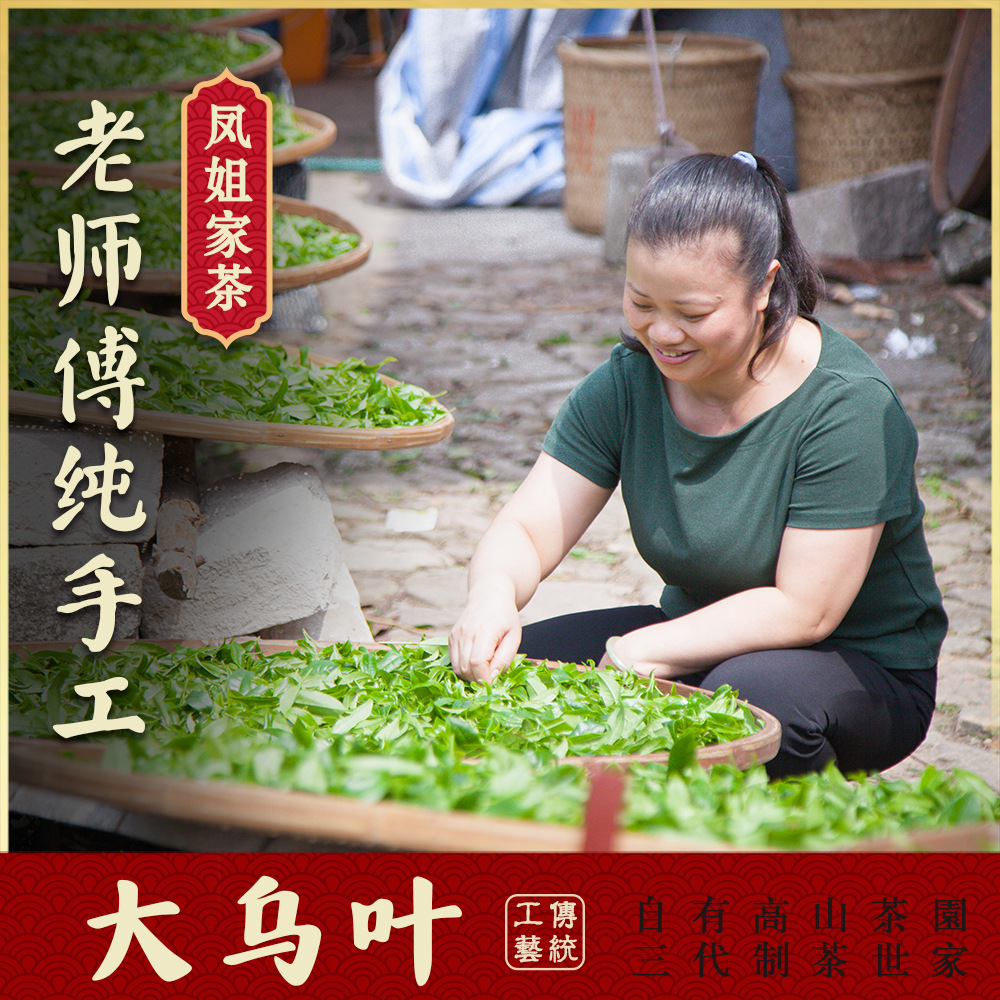 【凤姐家茶 大乌叶】潮州凤凰炭焙单丛茶 高山醇香型单枞乌龙茶叶