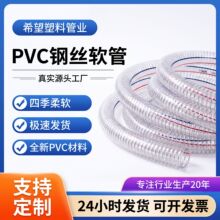PVC透明钢丝软管螺旋增强塑料吸水管水泵抽油管工业输送钢丝软管