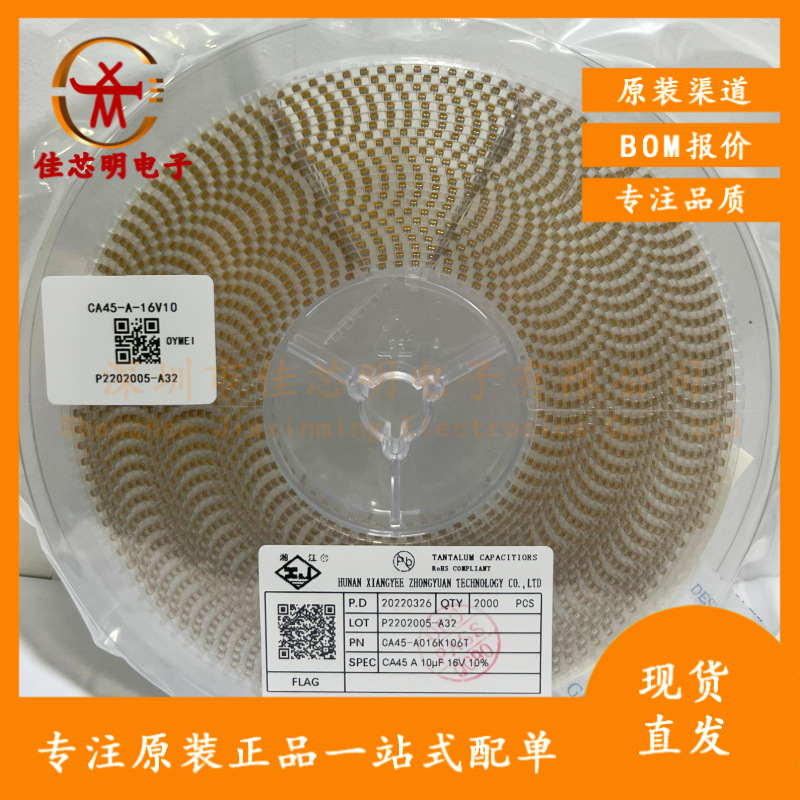 湘江/1206贴片钽电容A型 10uF(106) ±10% 16V CA45-A016K106T