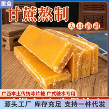 广西甘蔗冰片糖红片糖黄糖红糖大块黑糖广式糖水甜品