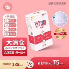 BBG经典超呵柔薄系列婴儿纸尿裤尿不湿透气S68M58L54XL46任选