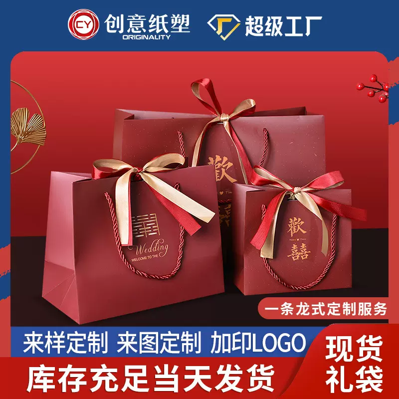 红色欢喜礼品袋送丝带喜糖店包装袋糖果手提袋婚庆袋子生日礼物袋