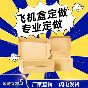Carton manufacturers custom aircraft box logistics carton custom thick hard clothing express packaging carton custom printing