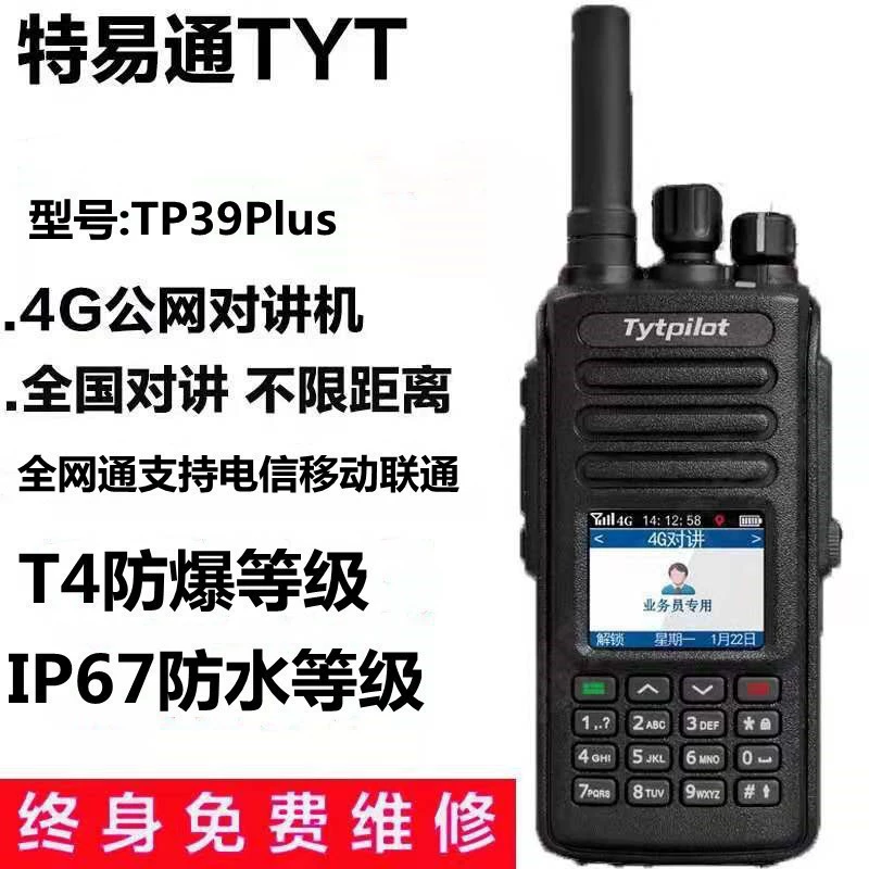 Teyitong TP39PLUS Взрывозащищенная Водонепроницаемая сеть общего пользования 4G домофон 5000 км по всей стране используется на химическом заводе Нефть