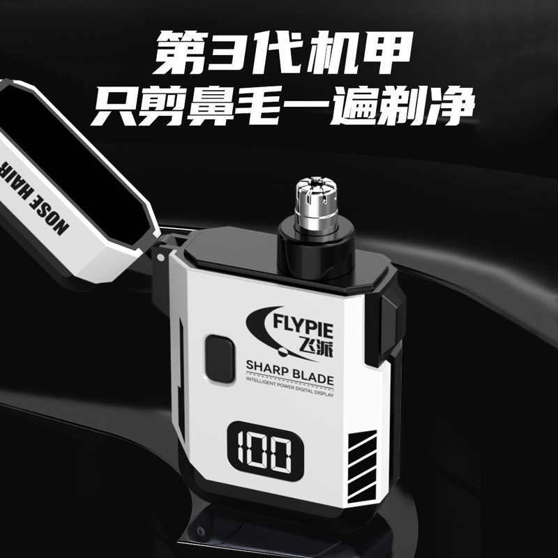 鼻毛修剪器电动刮鼻毛剪刀鼻毛修理男士数显鼻毛器修剃鼻毛刀便携|undefined