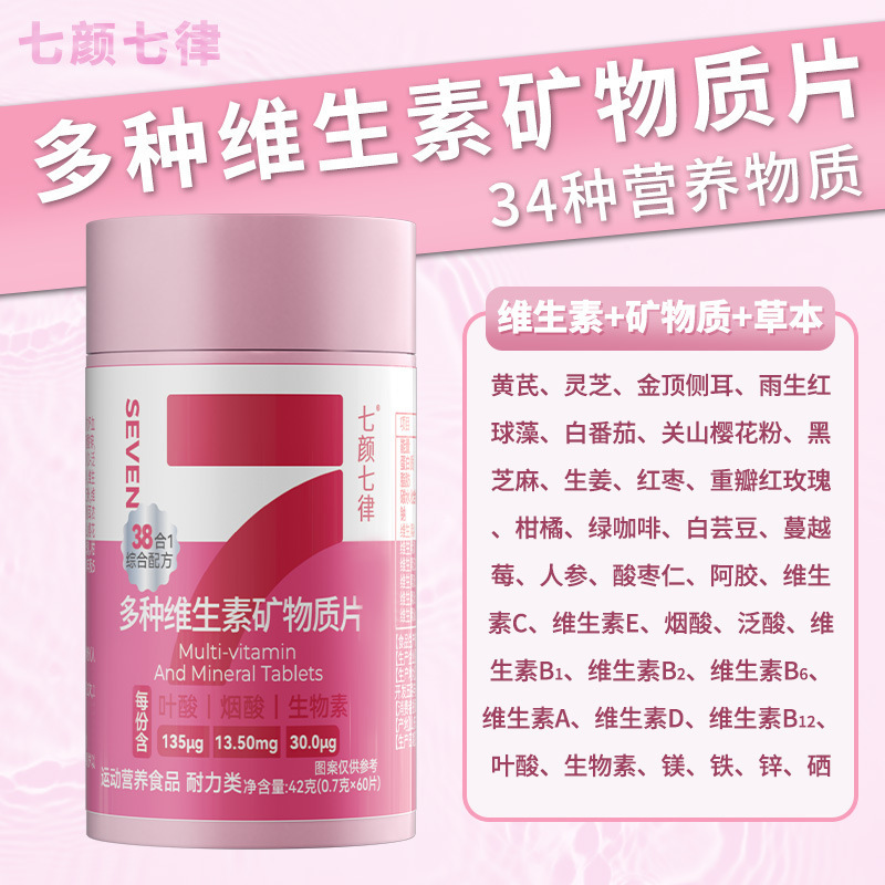 贴牌多种维生素矿物质片oem金顶侧耳雨生红球藻片代发女士营养包|undefined
