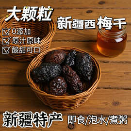 一件代发新疆话梅味梅干大颗粒杨梅梅子休闲零食乌梅酸甜0