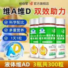 维生素A维生素D软胶囊100粒儿童成人中老年补维生素AD钙无糖