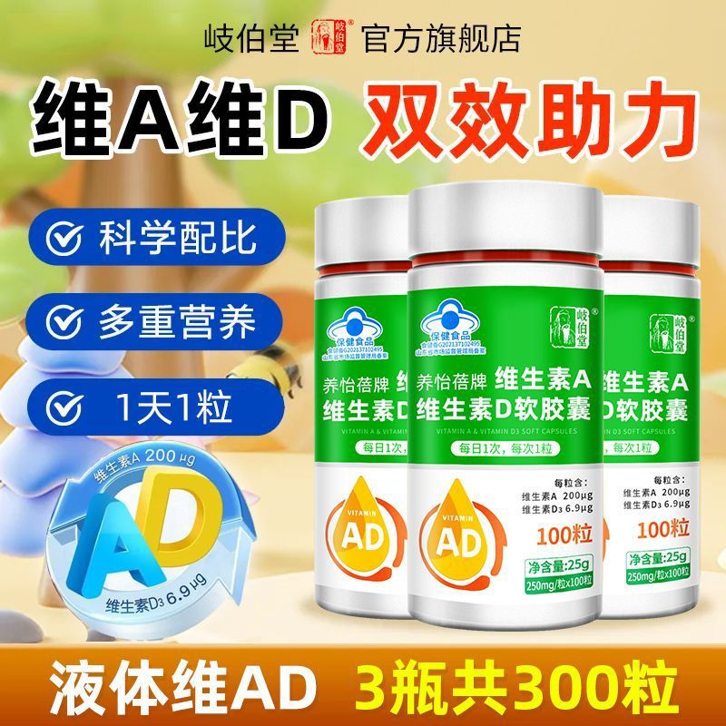 维生素A维生素D软胶囊100粒儿童成人中老年补维生素AD钙无糖