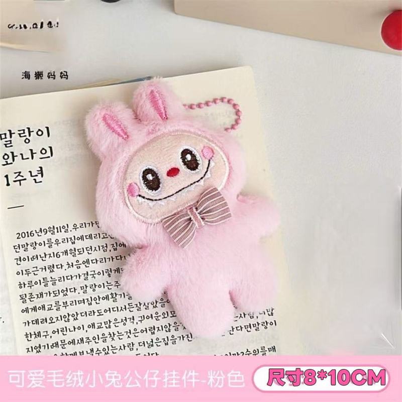 可爱毛绒拉布布公仔玩偶挂件百搭潮公仔少女包包挂饰钥匙链配饰|undefined