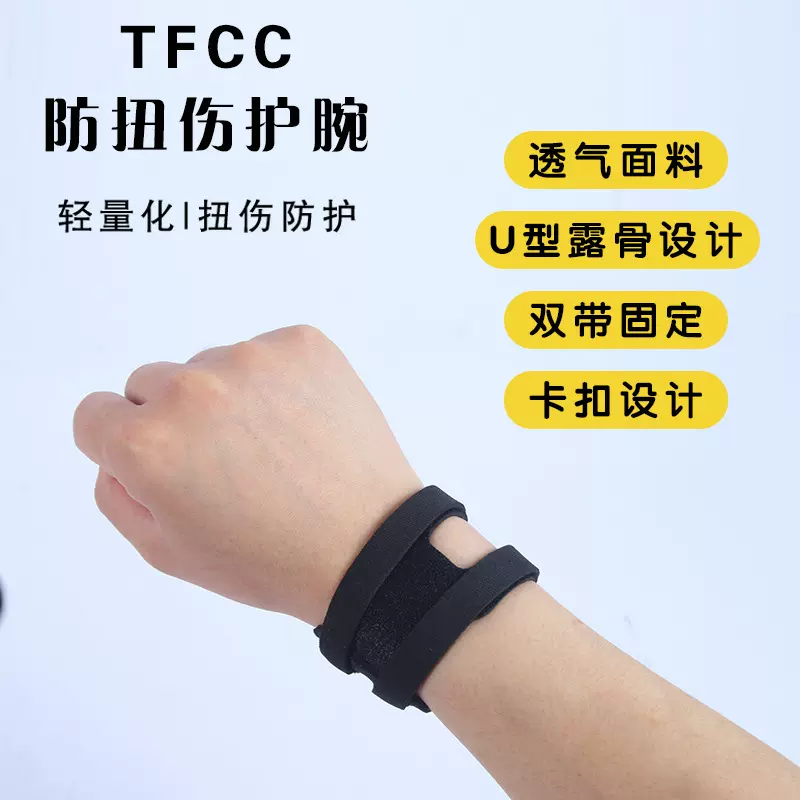专供跨境工厂TFCC现货缠绕男女健身瑜伽腕关节可调节加压护腕