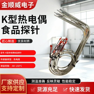 K型热电偶食品探针 温控器电感感温线 探针式感温线 加工定制批发