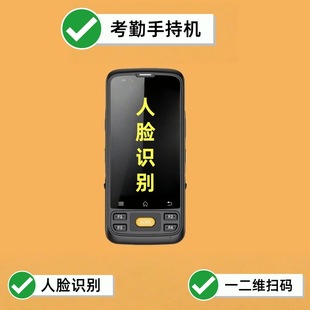 Mobile Site Attendance Handheld Terminal Face Recognition PDA Performance Concert Android Code Sweeping Handset