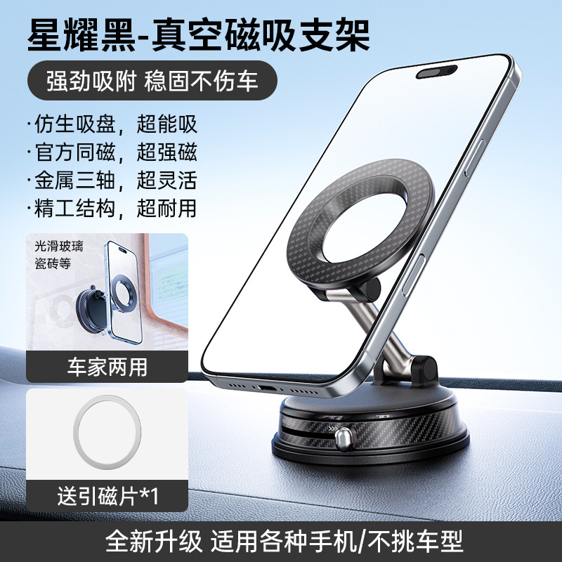 在庫あり 真空吸着式多機能吸盤回転昇降式折りたたみ式車載磁気吸着スマホホルダー