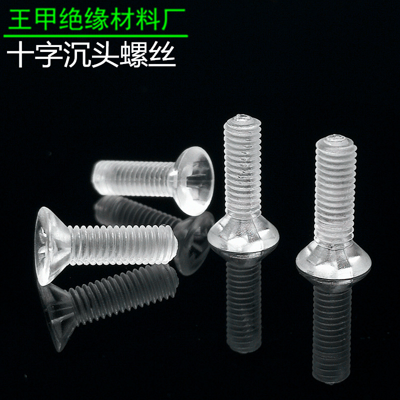 沉头塑料螺丝平头十字塑料螺丝塑料螺钉带头螺丝