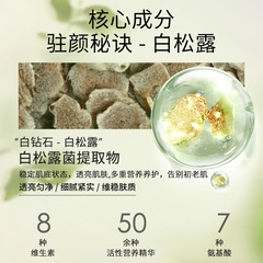 妃然白松露柔膚精華水 補水保濕提亮抗初老 二裂酵母爽膚水菌菇水