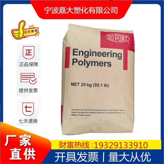 PA66/美国杜邦/70G13L/耐磨 /尺寸稳定/ 耐高温 高强度/尼龙塑胶