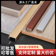 铝合金u型槽包边条U型收口条装饰条瓷砖收边条护墙板凹槽封边扣条