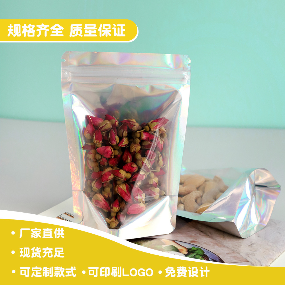 镭射阴阳自立骨袋 花茶腰果饼干休闲食品密封袋 透明幻彩自立袋