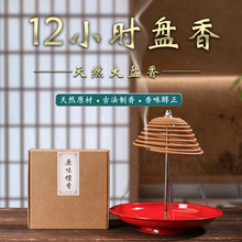 【厂家直销】12小时盘香老山檀香沉香鹅梨帐中香龙涎香降真桂花香