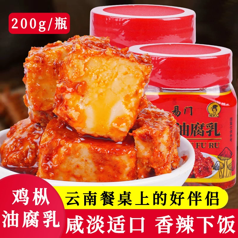 Цельная доставка куриное пихтовое масло ферментированный соевый творог 200 г Юньнань Yimen тушеные продукты из фасоли приготовление закусок прямые продажи с фабрики