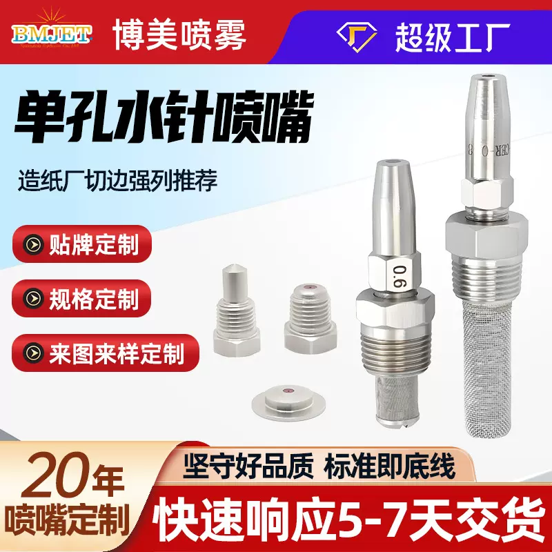 不锈钢液柱清洗喷嘴直线水针水柱型强冲击高压尖子弹头红宝石喷头