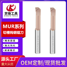MUR小孔径内孔刀小径镗刀钨钢车床仿形内孔合金刀杆涂层小径车刀