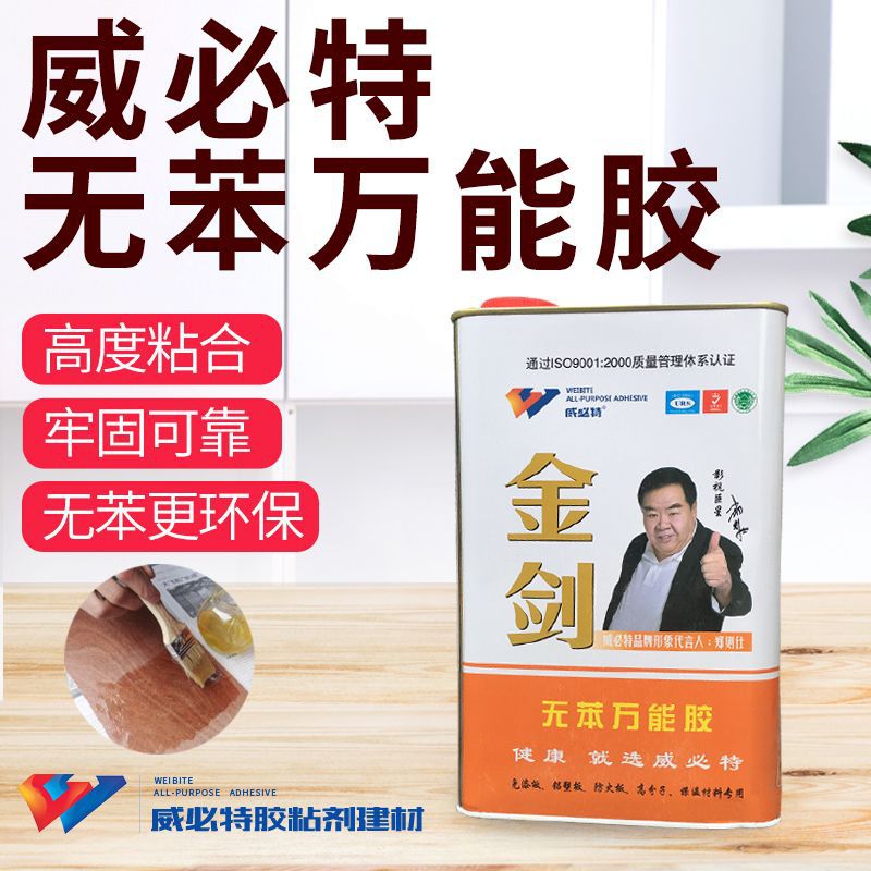 威必特无苯万能胶高度粘合牢固可靠瞬间固化操作简单应用广泛环保