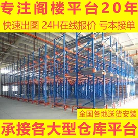 阁楼货架;仓储货架