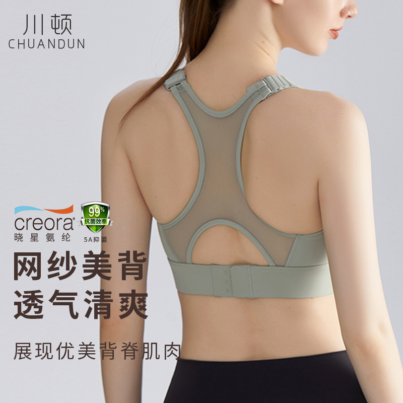 CD新款健身运动内衣女高强度固定杯收副乳网纱拼接美背瑜伽文胸