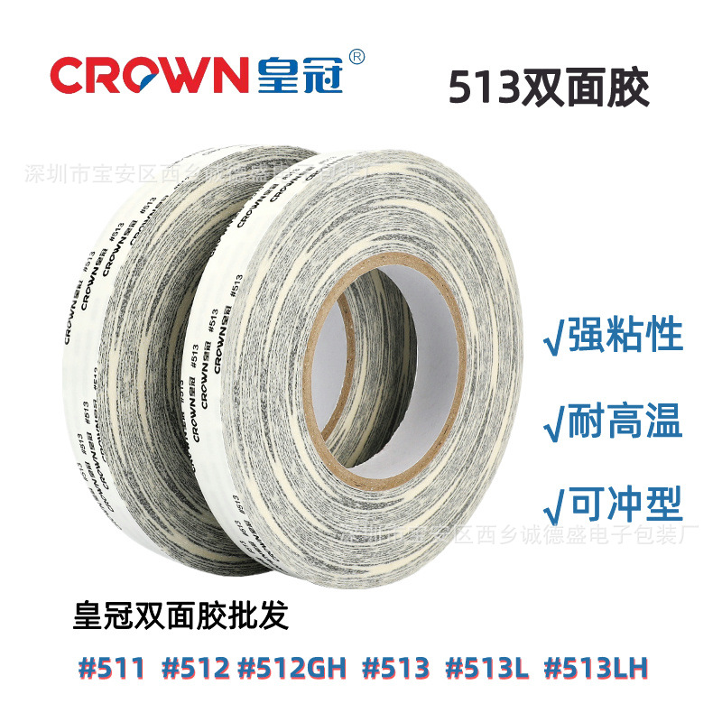 正品皇冠CROWN513耐高温双面胶透明无纺布海绵贴合背胶彩盒双面胶