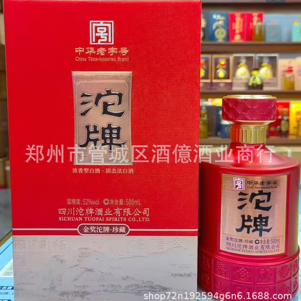沱牌金奖沱牌珍藏婚宴用酒52度500ml*6瓶盒装浓香型白酒整箱6瓶