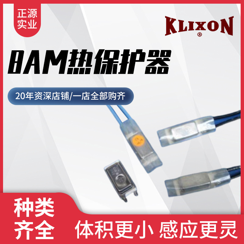上海厂家供应8AM 热保护器 -KLIXON德州仪器