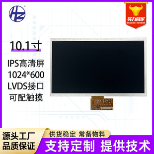 Ⱥ��10.1��Һ���@ʾ�� 1024*600 ��׿��LVDS��Ļ IPSȫҕ�ǲ���
