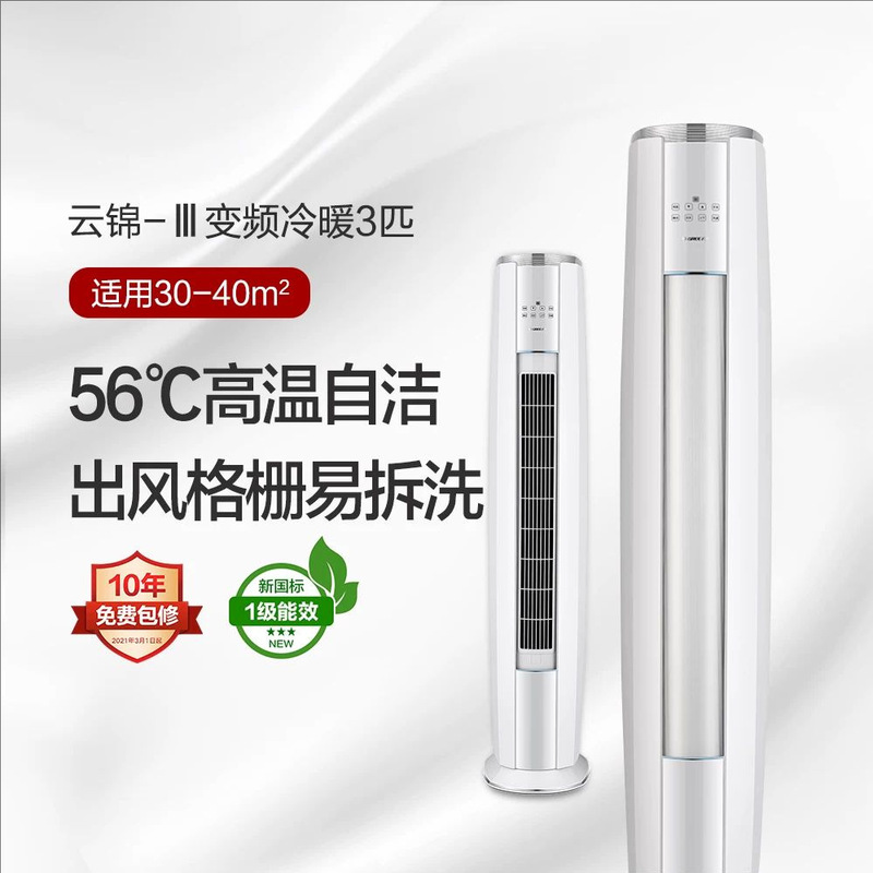 Gree air conditioner floor-standing unit 2/3 HP, cooling and heating, first-class energy efficiency, Yunjin third-generation inverter, energy-saving, cylindrical floor-standing unit for the living room Gree air conditioner floor-standing unit 2/3 HP, cooling and heating, first-class energy efficiency, Yunjin third-generation inverter, energy-saving, cylindrical floor-standing unit for the living room