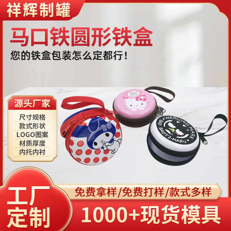 厂家专业批发圆形拉链罐 马口铁零钱包铁盒 椭圆手提拉链包促销价