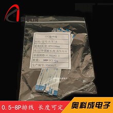 FPC/FFC软排线间距0.5mm/1.0mm柔性扁平线同向反向连接线FPC线