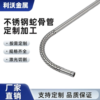 工业不锈钢蛇骨管摄像头柔性超薄壁三维弯曲不变形支持来图加工