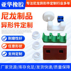 定制尼龙异形件塑件加工 注塑制品定做尼龙机械配件加工塑料制品