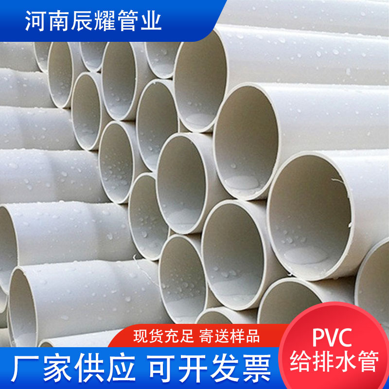 PVC聚氯乙烯排水管室外内静音排落水管材pvc管PVC排污管厂家现货