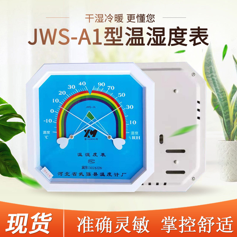 JWS-A1型高精度温湿度表 JWS-A1温湿度计 支持检测 包过检合格