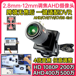 2.8Mm-12Mm Focusing Metal Small Square Ahd1080P 5 Million High-Definition Digital Coaxial Surveillance Camera