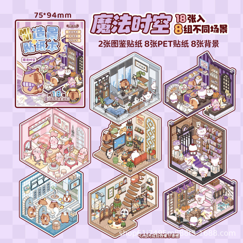 芯陌MINI2.0造景贴纸本可爱卡通微缩场景贴纸3D立体小屋儿童贴纸|undefined
