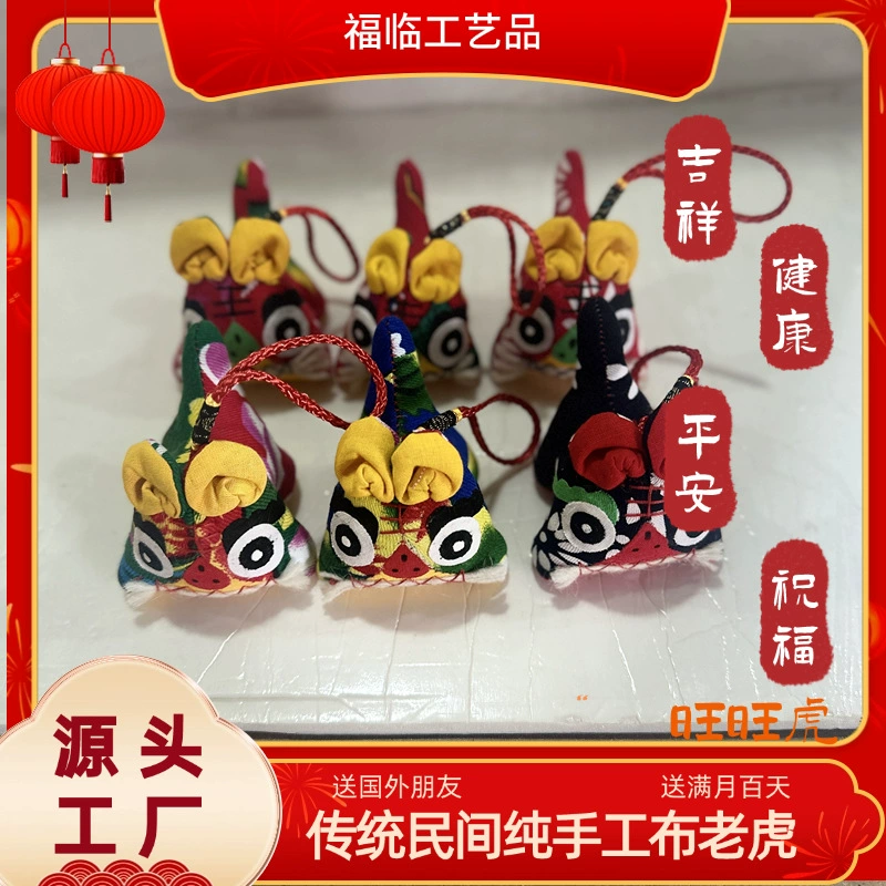 Популярные ремесленные изделия в туристических достопримечательностях, популярные культурные и творческие подарки, хорошие подарки для начала, традиционный тканевый тигр ручной работы Wangwanghu, нематериальное культурное наследие